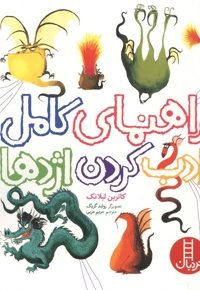 راهنمای کامل ادب کردن اژدها